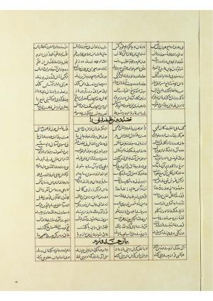 مثنوی نسخهٔ قونیه، کاتب محمد بن عبدالله القونوی، پایان کتابت ۶۷۷ ه.ق » تصویر 34