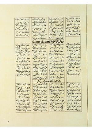 مثنوی نسخهٔ قونیه، کاتب محمد بن عبدالله القونوی، پایان کتابت ۶۷۷ ه.ق » تصویر 36