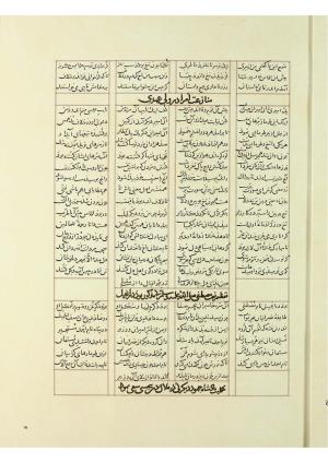 مثنوی نسخهٔ قونیه، کاتب محمد بن عبدالله القونوی، پایان کتابت ۶۷۷ ه.ق » تصویر 40
