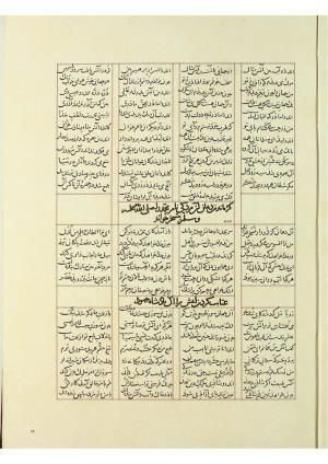 مثنوی نسخهٔ قونیه، کاتب محمد بن عبدالله القونوی، پایان کتابت ۶۷۷ ه.ق » تصویر 42