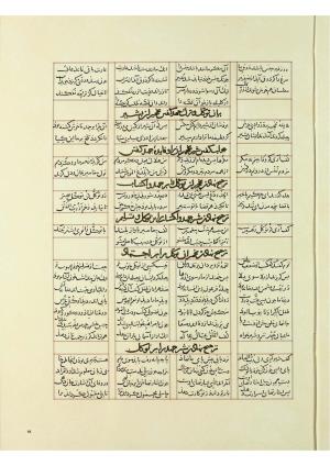 مثنوی نسخهٔ قونیه، کاتب محمد بن عبدالله القونوی، پایان کتابت ۶۷۷ ه.ق » تصویر 44