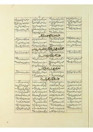 مثنوی نسخهٔ قونیه، کاتب محمد بن عبدالله القونوی، پایان کتابت ۶۷۷ ه.ق » تصویر 46