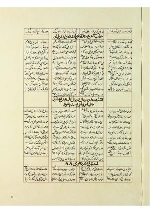 مثنوی نسخهٔ قونیه، کاتب محمد بن عبدالله القونوی، پایان کتابت ۶۷۷ ه.ق » تصویر 50