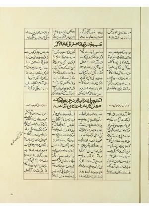 مثنوی نسخهٔ قونیه، کاتب محمد بن عبدالله القونوی، پایان کتابت ۶۷۷ ه.ق » تصویر 54