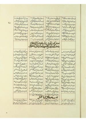 مثنوی نسخهٔ قونیه، کاتب محمد بن عبدالله القونوی، پایان کتابت ۶۷۷ ه.ق » تصویر 56