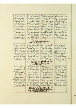 مثنوی نسخهٔ قونیه، کاتب محمد بن عبدالله القونوی، پایان کتابت ۶۷۷ ه.ق » تصویر 58