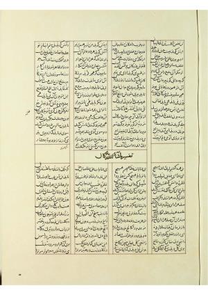 مثنوی نسخهٔ قونیه، کاتب محمد بن عبدالله القونوی، پایان کتابت ۶۷۷ ه.ق » تصویر 64