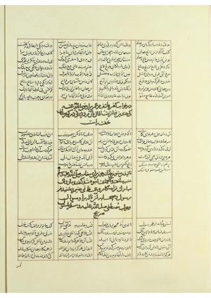 مثنوی نسخهٔ قونیه، کاتب محمد بن عبدالله القونوی، پایان کتابت ۶۷۷ ه.ق » تصویر 69