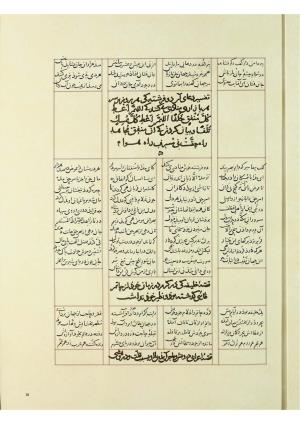 مثنوی نسخهٔ قونیه، کاتب محمد بن عبدالله القونوی، پایان کتابت ۶۷۷ ه.ق » تصویر 72