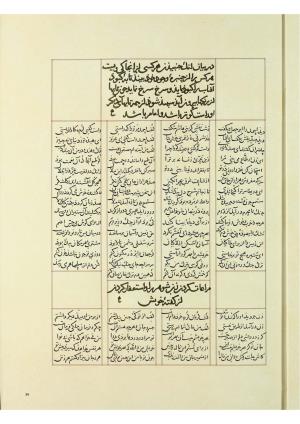 مثنوی نسخهٔ قونیه، کاتب محمد بن عبدالله القونوی، پایان کتابت ۶۷۷ ه.ق » تصویر 76