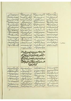 مثنوی نسخهٔ قونیه، کاتب محمد بن عبدالله القونوی، پایان کتابت ۶۷۷ ه.ق » تصویر 79