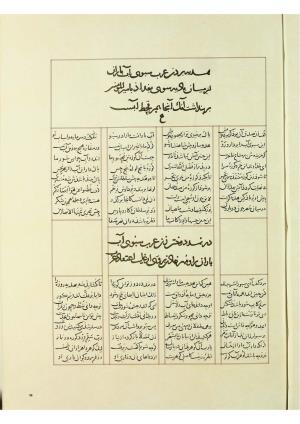مثنوی نسخهٔ قونیه، کاتب محمد بن عبدالله القونوی، پایان کتابت ۶۷۷ ه.ق » تصویر 84