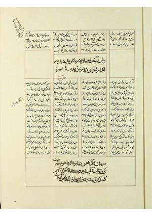 مثنوی نسخهٔ قونیه، کاتب محمد بن عبدالله القونوی، پایان کتابت ۶۷۷ ه.ق » تصویر 86