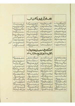 مثنوی نسخهٔ قونیه، کاتب محمد بن عبدالله القونوی، پایان کتابت ۶۷۷ ه.ق » تصویر 88