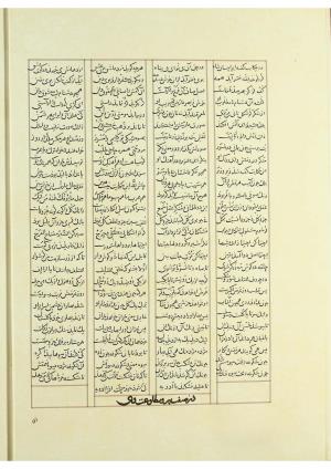 مثنوی نسخهٔ قونیه، کاتب محمد بن عبدالله القونوی، پایان کتابت ۶۷۷ ه.ق » تصویر 89