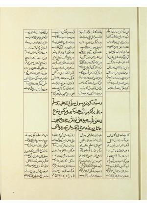 مثنوی نسخهٔ قونیه، کاتب محمد بن عبدالله القونوی، پایان کتابت ۶۷۷ ه.ق » تصویر 90