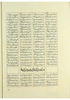 مثنوی نسخهٔ قونیه، کاتب محمد بن عبدالله القونوی، پایان کتابت ۶۷۷ ه.ق » تصویر 93