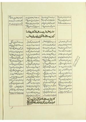 مثنوی نسخهٔ قونیه، کاتب محمد بن عبدالله القونوی، پایان کتابت ۶۷۷ ه.ق » تصویر 95