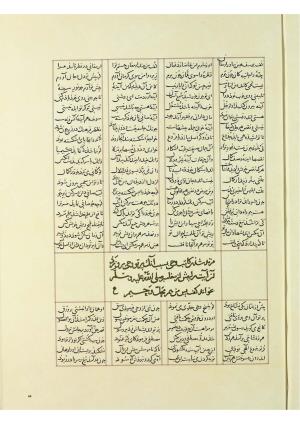 مثنوی نسخهٔ قونیه، کاتب محمد بن عبدالله القونوی، پایان کتابت ۶۷۷ ه.ق » تصویر 96