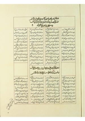 مثنوی نسخهٔ قونیه، کاتب محمد بن عبدالله القونوی، پایان کتابت ۶۷۷ ه.ق » تصویر 98