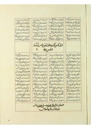مثنوی نسخهٔ قونیه، کاتب محمد بن عبدالله القونوی، پایان کتابت ۶۷۷ ه.ق » تصویر 100