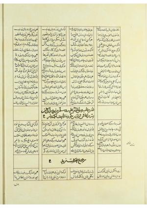 مثنوی نسخهٔ قونیه، کاتب محمد بن عبدالله القونوی، پایان کتابت ۶۷۷ ه.ق » تصویر 105