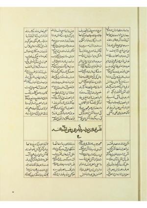 مثنوی نسخهٔ قونیه، کاتب محمد بن عبدالله القونوی، پایان کتابت ۶۷۷ ه.ق » تصویر 106