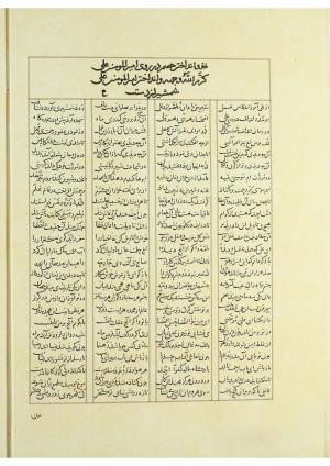 مثنوی نسخهٔ قونیه، کاتب محمد بن عبدالله القونوی، پایان کتابت ۶۷۷ ه.ق » تصویر 107