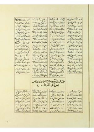 مثنوی نسخهٔ قونیه، کاتب محمد بن عبدالله القونوی، پایان کتابت ۶۷۷ ه.ق » تصویر 110