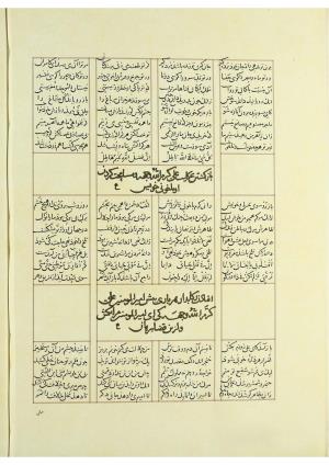 مثنوی نسخهٔ قونیه، کاتب محمد بن عبدالله القونوی، پایان کتابت ۶۷۷ ه.ق » تصویر 111
