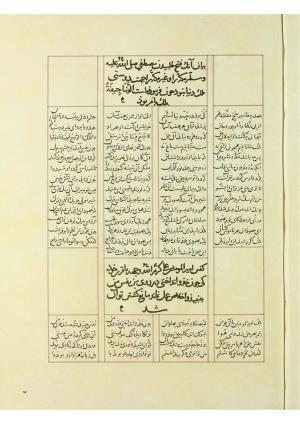 مثنوی نسخهٔ قونیه، کاتب محمد بن عبدالله القونوی، پایان کتابت ۶۷۷ ه.ق » تصویر 112