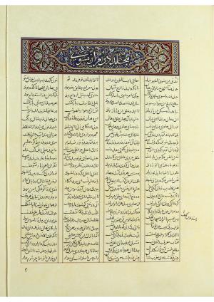مثنوی نسخهٔ قونیه، کاتب محمد بن عبدالله القونوی، پایان کتابت ۶۷۷ ه.ق » تصویر 123