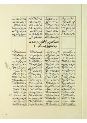 مثنوی نسخهٔ قونیه، کاتب محمد بن عبدالله القونوی، پایان کتابت ۶۷۷ ه.ق » تصویر 126