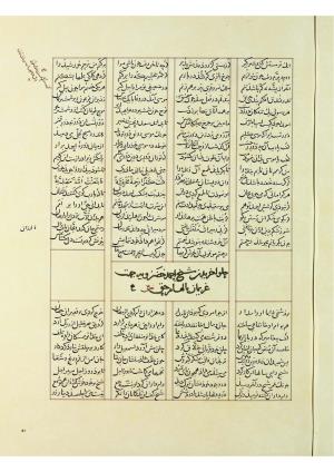 مثنوی نسخهٔ قونیه، کاتب محمد بن عبدالله القونوی، پایان کتابت ۶۷۷ ه.ق » تصویر 130