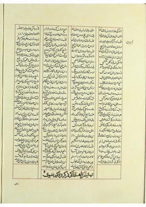 مثنوی نسخهٔ قونیه، کاتب محمد بن عبدالله القونوی، پایان کتابت ۶۷۷ ه.ق » تصویر 131