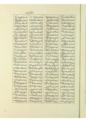 مثنوی نسخهٔ قونیه، کاتب محمد بن عبدالله القونوی، پایان کتابت ۶۷۷ ه.ق » تصویر 136