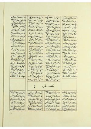 مثنوی نسخهٔ قونیه، کاتب محمد بن عبدالله القونوی، پایان کتابت ۶۷۷ ه.ق » تصویر 137