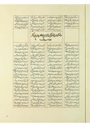 مثنوی نسخهٔ قونیه، کاتب محمد بن عبدالله القونوی، پایان کتابت ۶۷۷ ه.ق » تصویر 140