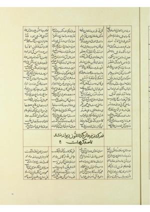 مثنوی نسخهٔ قونیه، کاتب محمد بن عبدالله القونوی، پایان کتابت ۶۷۷ ه.ق » تصویر 150