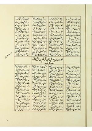مثنوی نسخهٔ قونیه، کاتب محمد بن عبدالله القونوی، پایان کتابت ۶۷۷ ه.ق » تصویر 152