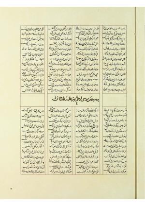 مثنوی نسخهٔ قونیه، کاتب محمد بن عبدالله القونوی، پایان کتابت ۶۷۷ ه.ق » تصویر 158