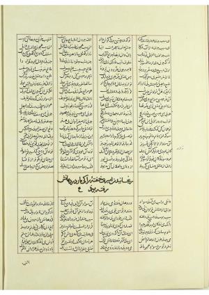 مثنوی نسخهٔ قونیه، کاتب محمد بن عبدالله القونوی، پایان کتابت ۶۷۷ ه.ق » تصویر 159