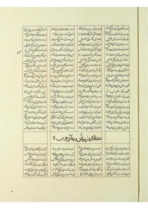 مثنوی نسخهٔ قونیه، کاتب محمد بن عبدالله القونوی، پایان کتابت ۶۷۷ ه.ق » تصویر 160