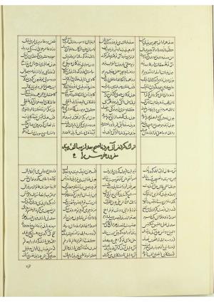 مثنوی نسخهٔ قونیه، کاتب محمد بن عبدالله القونوی، پایان کتابت ۶۷۷ ه.ق » تصویر 163
