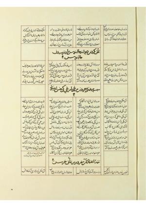 مثنوی نسخهٔ قونیه، کاتب محمد بن عبدالله القونوی، پایان کتابت ۶۷۷ ه.ق » تصویر 164