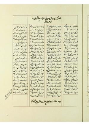 مثنوی نسخهٔ قونیه، کاتب محمد بن عبدالله القونوی، پایان کتابت ۶۷۷ ه.ق » تصویر 166