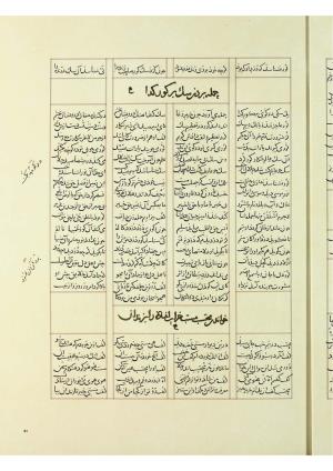 مثنوی نسخهٔ قونیه، کاتب محمد بن عبدالله القونوی، پایان کتابت ۶۷۷ ه.ق » تصویر 170
