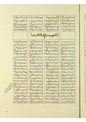 مثنوی نسخهٔ قونیه، کاتب محمد بن عبدالله القونوی، پایان کتابت ۶۷۷ ه.ق » تصویر 172