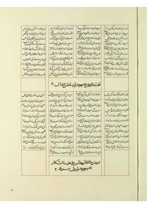 مثنوی نسخهٔ قونیه، کاتب محمد بن عبدالله القونوی، پایان کتابت ۶۷۷ ه.ق » تصویر 180