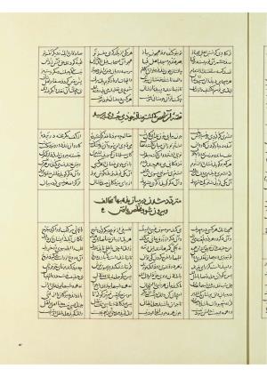 مثنوی نسخهٔ قونیه، کاتب محمد بن عبدالله القونوی، پایان کتابت ۶۷۷ ه.ق » تصویر 182